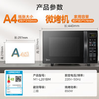 Midea 美的 微波爐 小型家用微波爐烤箱一體機(jī) 光波加熱 鉆石背板 新品（M1-L201BM）