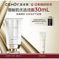 CEM?Y 澳詩茉 白金流明經(jīng)典系列肌底修護(hù)潔面乳 100ml（贈潔面30ml）