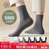 Zjzue 珍行足衣 男中筒襪秋冬款 5蛋黃