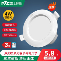 雷士照明 NVC） led筒燈嵌入式孔燈開孔7.5超薄洞燈客廳吊頂全鋁三色筒燈天白 4W/暖白 Φ75-80