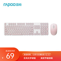 RAPOO 雷柏 X260S 键鼠套装 粉色