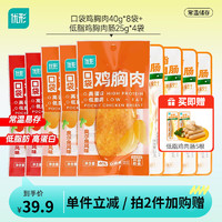 ishape 優(yōu)形 口袋雞胸肉 奧爾良6+原味2+麻辣2 10袋400g