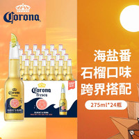 Corona 科羅娜 拉格啤酒 果啤 海鹽番石榴口味 墨西哥275ml*24瓶 啤酒整箱裝