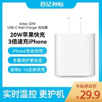 Anker 安克 適用蘋果充電器頭20W快充手機充電插頭