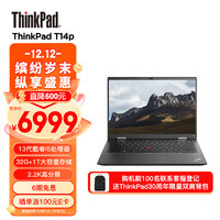 ThinkPad 思考本 联想T14p 14英寸高性能标压轻薄笔记本