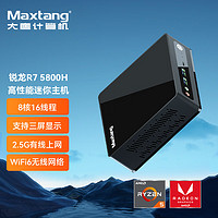Maxtang 大唐 TRA 迷你电脑主机（R7-5800H）