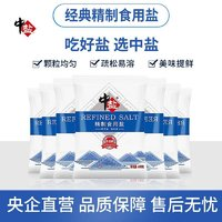 中鹽 精制食用鹽400g*5袋 不加碘 純白潔凈細鹽 家用調(diào)味品腌制炒菜 400g*5袋