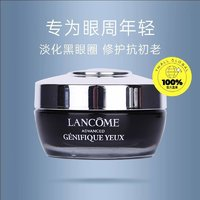 LANCOME 蘭蔻 發(fā)光眼霜 15ml