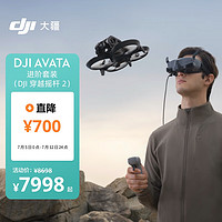 DJI 大疆 Avata 进阶套装轻小型沉浸式无人机 飞行眼镜体感遥控飞机 高清专业迷你航拍器