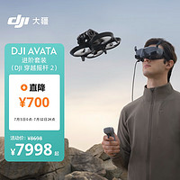 DJI 大疆 Avata 進階套裝輕小型沉浸式無人機 飛行眼鏡體感遙控飛機 高清專業(yè)迷你航拍器