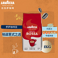 LAVAZZA 拉瓦萨 咖啡豆意大利进口阿拉比卡豆拼配美式意式纯商业咖啡馆咖啡豆1kg