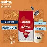 LAVAZZA 拉瓦薩 咖啡豆意大利進(jìn)口阿拉比卡豆拼配美式意式純商業(yè)咖啡館咖啡豆1kg