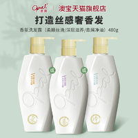 Opal澳宝深层滋养/柔顺丝滑/去屑净油香氛洗发露480g