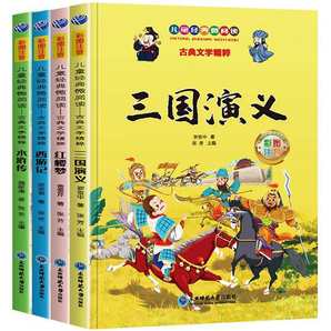 《四大名著》小學(xué)生彩圖注音版（全4冊）券后9.9元包郵