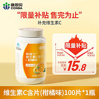 CONBA 康恩貝 維生素C咀嚼片C100片