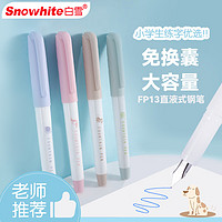 Snowhite 白雪 FP13 正姿可擦鋼筆 EF尖 12支裝