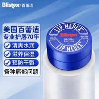 Blistex 百蕾适 经典小蓝罐修护润唇膏