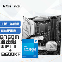 MSI 微星 B760迫擊炮 WIFI 二代 主板 + Intel i5-13600KF 處理器 板U套裝