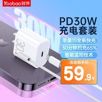 Yoobao 羽博 快充頭充電器套裝  PD30W