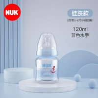 NUK 新生兒玻璃奶瓶 0-6月 S奶嘴-120ML