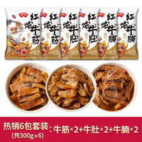 潮庭 牛雜煲熟食牛筋*2+牛肚*2+牛腩*2