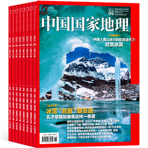 《中国国家地理杂志》（2024年1-6月新刊）券后137元包邮