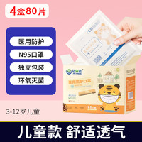 戰(zhàn)立克 醫(yī)用防護(hù)口罩N95 獨(dú)立包裝3d立體一次性?xún)和谡?4盒80片