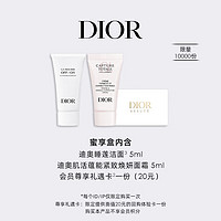 Dior 迪奧 洗護體驗禮盒 （潔面5ml+面霜5ml）