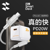 SMARTDEVIL 閃魔 蘋果充電器氮化鎵PD20W快充套裝（象牙白）