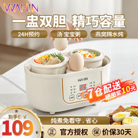 WAHIN 華凌 電燉鍋  多功能燉煮可預(yù)約定時 雙膽鮮燉 1L