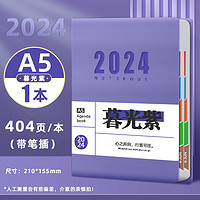 離草 2024年日程本 A5/404頁(yè) 單本裝