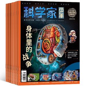 《科学家少年版杂志》（2024年1月起订，全年共12期）券后210元包邮