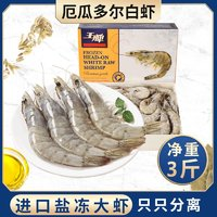 大黃鮮森 王牌 大黃鮮森王牌鹽凍大蝦無冰3斤14-16cm超大厄瓜多爾白蝦