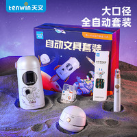 tenwin 天文 TZ6804-2 自動(dòng)文具套裝