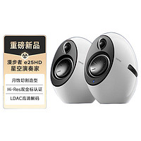 EDIFIER 漫步者 e25HD 桌面藍牙音箱 極晝白