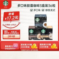 STARBUCKS 星巴克 英國進(jìn)口 多趣酷思膠囊咖啡 3盒裝