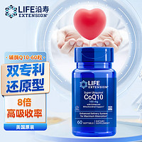 Life Extension 還原型輔酶Q10 60粒