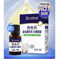 BIOSTIME 合生元 兒童益生菌飲料 8ml