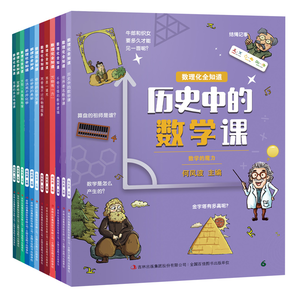 《數(shù)理化全知道》兒童漫畫書（全12冊(cè)）券后19.9元包郵