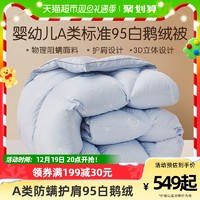 LUOLAI 羅萊家紡 兒童A類防螨護(hù)肩95白鵝絨被芯四季被羽絨被子春秋被