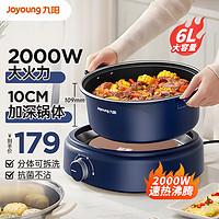 Joyoung 九阳 家用分体式大容量电火锅 单锅款G582