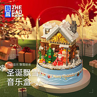 ZHEGAO 哲高 圣誕飄雪音樂盒 800PCS