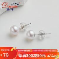 daimi 黛米 珠宝 6-7mm白色馒头圆淡水珍珠耳钉
