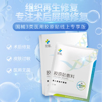 FORCOLAGEN 膚可新 醫(yī)用膠原蛋白敷料貼 3類(lèi)器械