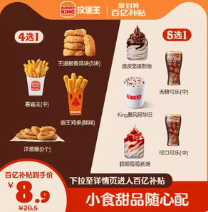 漢堡王 小食1+甜品1隨心配 單次電子兌換券