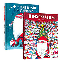 《“100個圣誕老人”系列》（精裝、套裝共2冊）