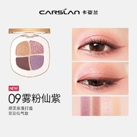 CARSLAN 卡姿蘭 四色眼影盤 #09霧粉仙紫