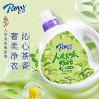 Pahnli 芭菲 香氛洗衣液 2.2kg