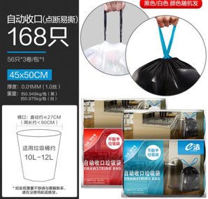 e潔 自動收口垃圾袋家用酒店塑料袋 45*50cm 3卷共168只顏色隨機(jī)