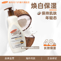 PALMER'S 帕瑪氏 椰子油身體乳 400ml